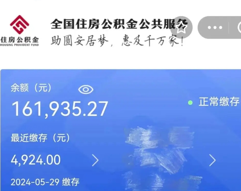 东台代为帮提公积金（代提取公积金手续费多少）